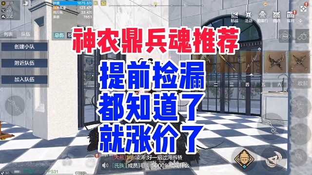 神农鼎兵魂推荐