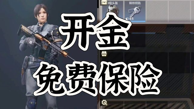 超凡先锋居然免费送保险箱，太离谱了