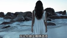 人生无论做出哪种选择，都会后悔