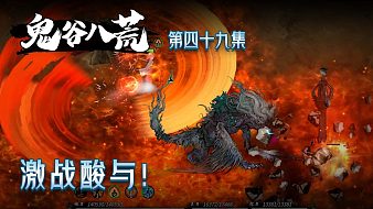 鬼谷八荒-楚仙子修仙記互動點播直播_鬼谷八荒-楚仙子修仙記視頻直播 - 虎牙直播