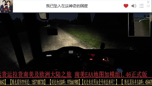 南美EAA与欧洲大陆地图加模组/客货运拉货南美与欧洲之旅！夜间客运在南美！