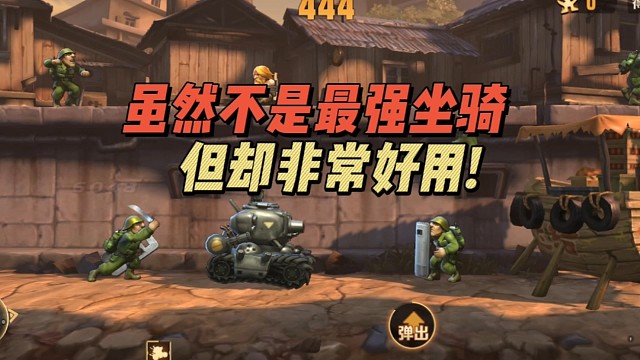 虽然不是最强坐骑，但却非常好用!