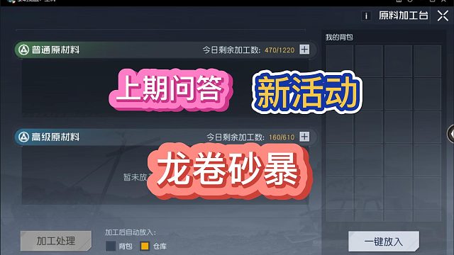 黎明觉醒生机龙卷砂暴攻略