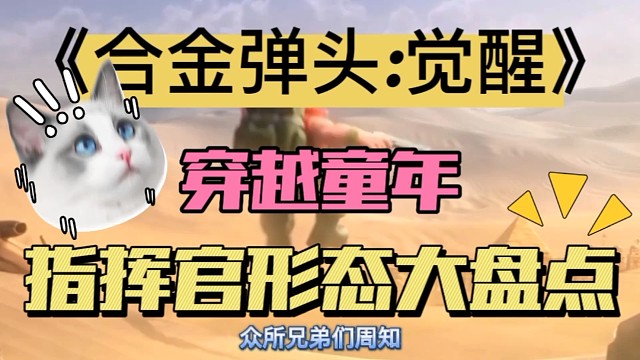 你知道合金弹头里有几种形态吗？