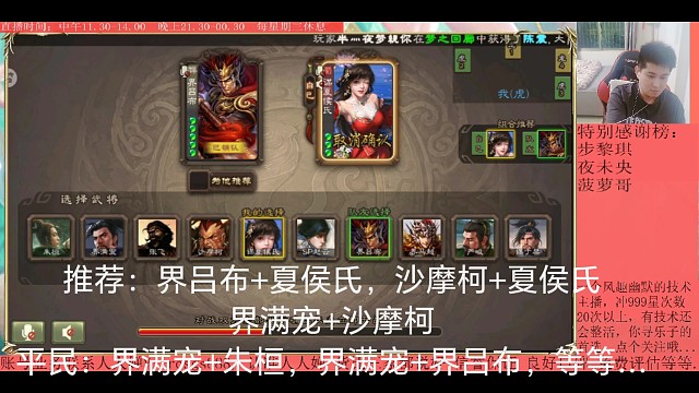 界吕布…谋夏侯氏