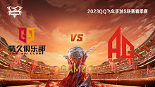 Q9 vs AG_2_QQ飞车手游S联赛春季赛
