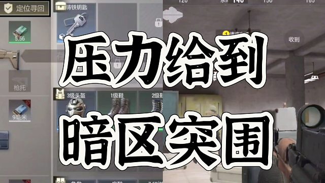 超凡先锋出现这必然要给暗区突围压力啊！