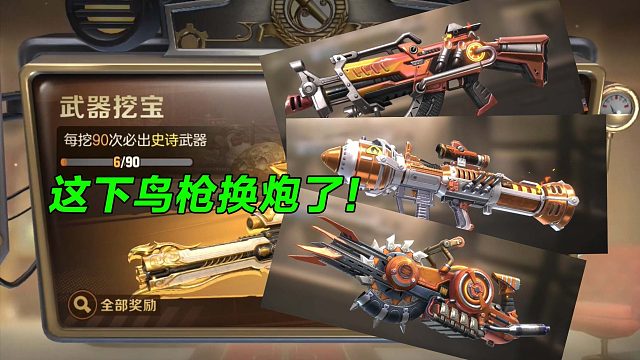 我打不过对面怎么想都是武器的错