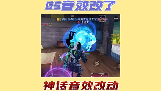 神话G5脉冲音效已改强度T1近战略差于短剑