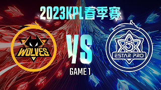 重庆狼队 vs 武汉eStar-1  KPL春季赛