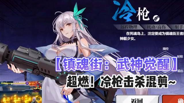 【镇魂街：武神觉醒】超燃！冷枪击杀混剪~