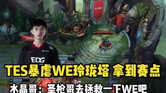 水晶哥称:今年WE为近几年最好的配置被虐成这样急需圣枪哥