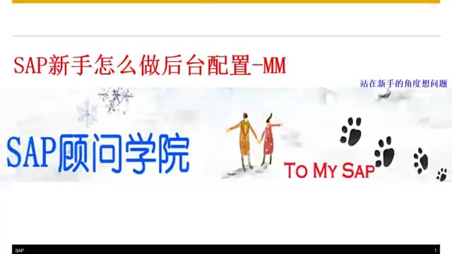 SAP新手如何做后台配置-MM