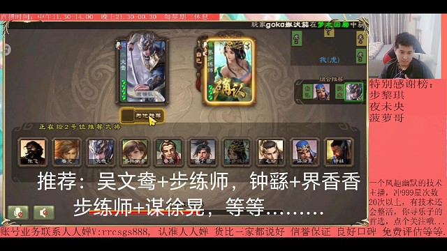 吴文鸯…步练师