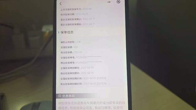 二手车维保，交强险如何查询