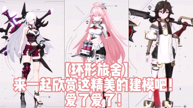 【环形旅舍】来一起欣赏这精美的建模吧！爱了爱了！