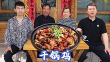 宰只家养大公鸡，做成“麻辣干锅鸡”，干香入味，老婆子吃美了