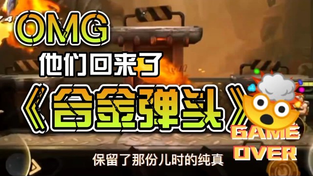 嘿！他们回来了！