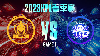 南京Hero vs 广州TTG-1  KPL春季赛