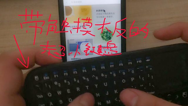 这个带鼠标的键盘和空调遥控器一样大！