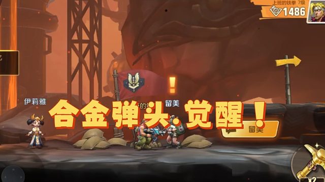 重磅消息！《合金弹头：觉醒》4月18日全平台上线！#合金弹头觉醒