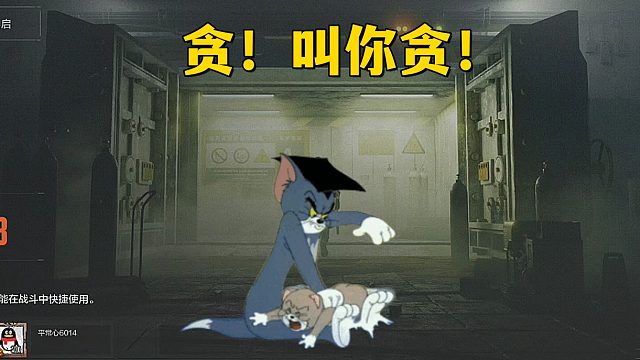 贪！叫你贪！！！
