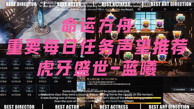 【命运方舟】萌新必看！重要每日委托任务声望优先级推荐！！