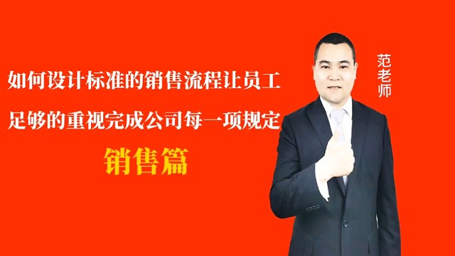 如何设计标准的销售流程让员工足够的重视完成公司每一项规定#月子会所运营管理＃产后恢复＃母婴护理＃月子