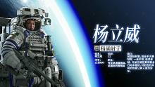 《邊境》干員展示：楊立威，精確射手