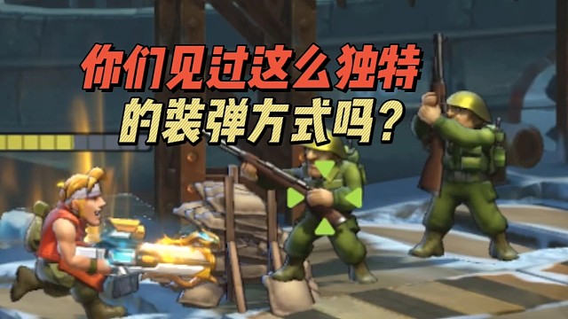 你见过这么独特的装弹方式吗？