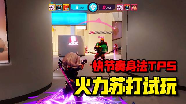 火力苏打：快节奏TPS手游，比的就是命中和身法，有趣！
