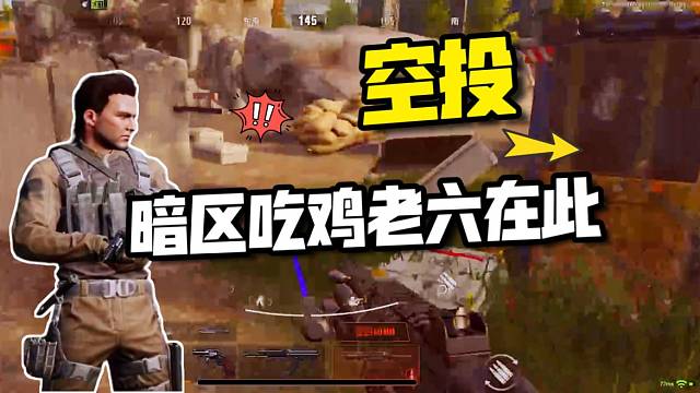 暗区突围：螳螂捕蝉，老六在后！这就是吃鸡模式奥妙