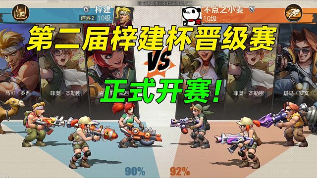 第二届梓建晋级赛正式开赛