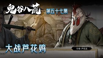 鬼谷八荒-楚仙子修仙記互動(dòng)點(diǎn)播直播_鬼谷八荒-楚仙子修仙記視頻直播 - 虎牙直播