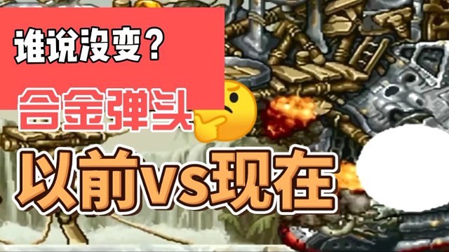 合金系列以前VS现在！