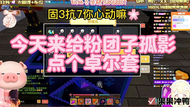 【奶块】今天给粉团子孤影点个卓尔套【果果冲鸭】
