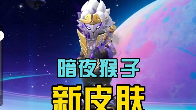 香肠派对：先行服新发现，推出暗夜悟空，还有如意金箍棒！