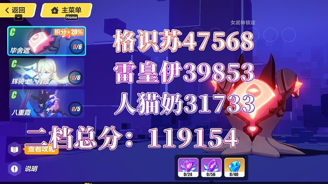 崩坏3终极区【记忆战场合集：毕舍遮-月魄-八重霞】没有一件专属的苏莎娜也要批发战场二档119154