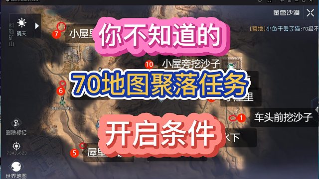 黎明觉醒生机70聚落声望隐藏条件