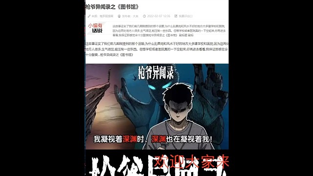 枪爷异闻录之《图书馆》