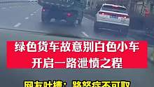 路怒症不可取
