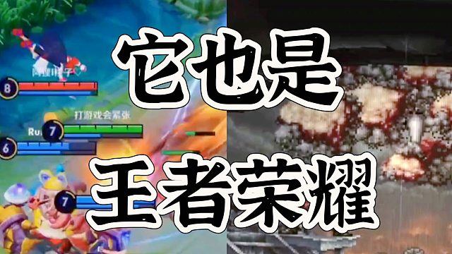 合金弹头觉醒是不是也可以叫王者荣耀啊