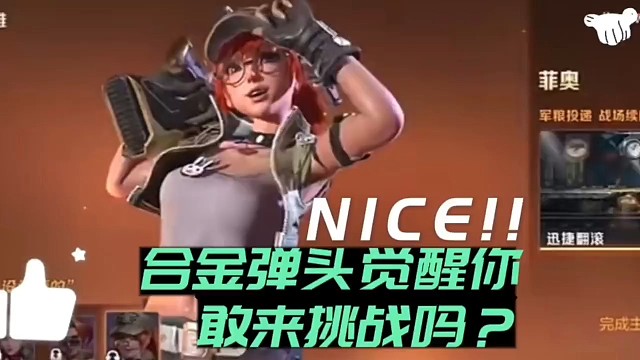 新英雄，新的体验，你敢来挑战吗？