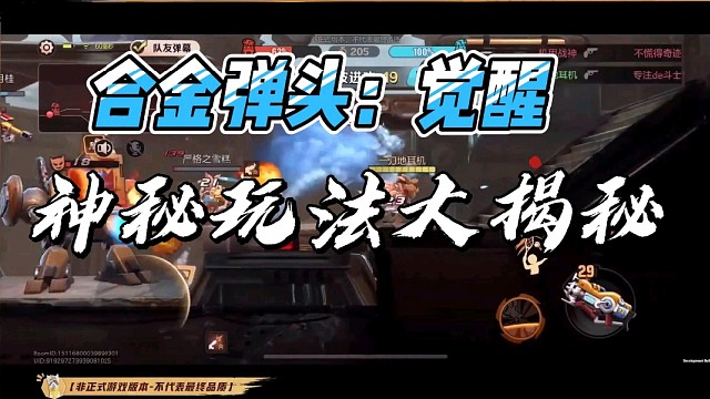 『合金弹头：觉醒』重庆狼队Hurt带领我们过把瘾，体验游戏神秘玩法 #合金弹头