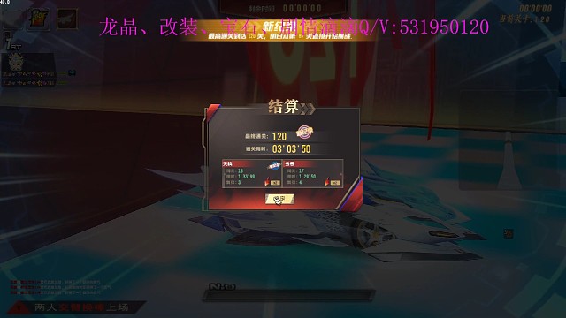 龙晶闯关联通120