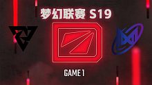 Tundra vs Nigma-1 梦幻联赛S19