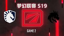 Liquid vs Spirit-2 梦幻联赛S19