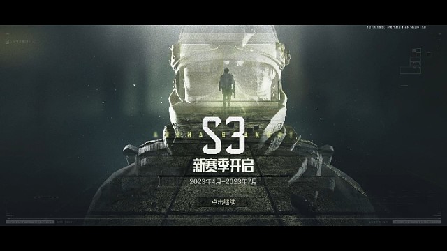 暗区突围新赛季