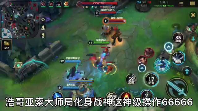 浩哥亚索大师局化身战神神级操作