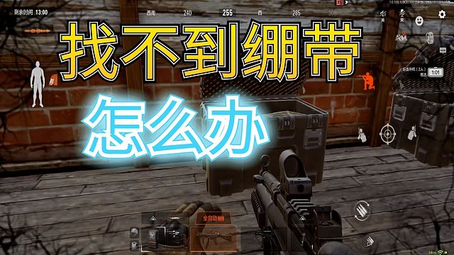 暗区突围：流血状态下，没有绷带，要怎么办呢